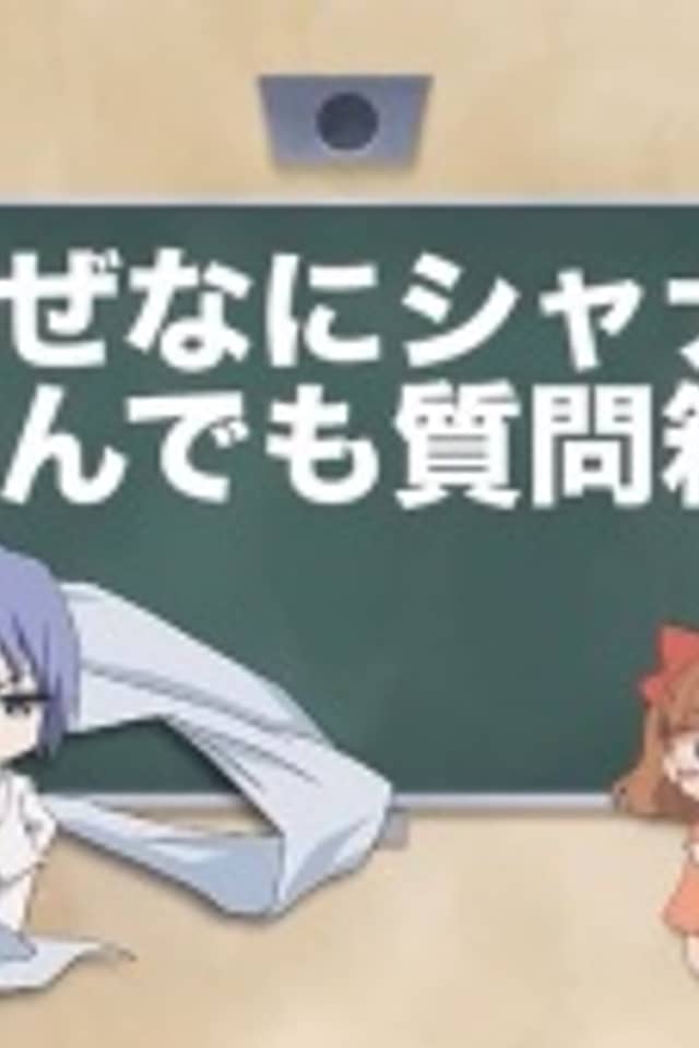 Shakugan no SHANA: Naze Nani Shana 2