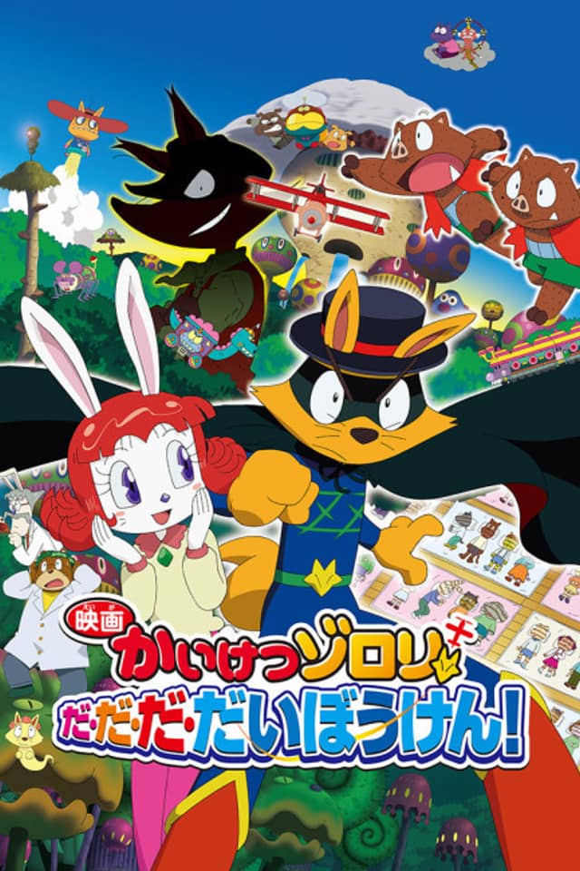 Kaiketsu Zorori Da-Da-Da-Daibouken!