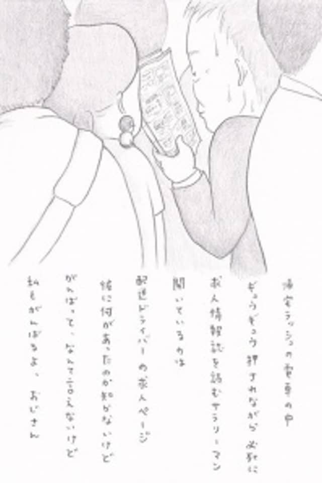 Chiisana Oji-san