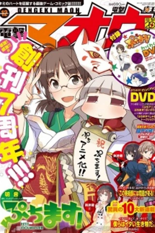 Puchimas!: Petit iDOLM@STER - Dai 0 Wa