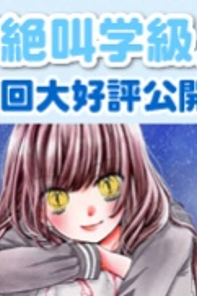 Zekkyou Gakkyuu