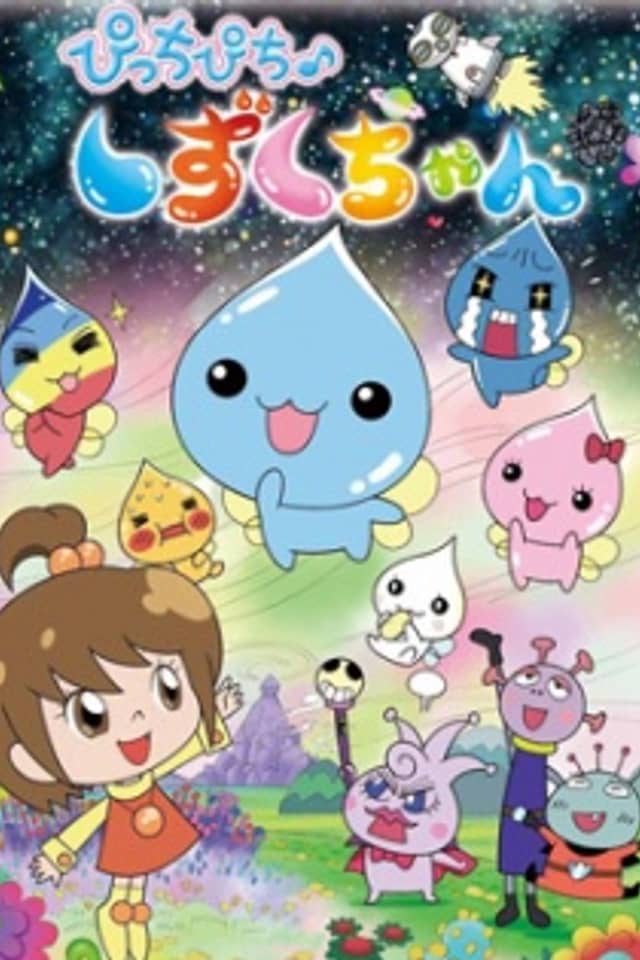 Picchipichi♪Shizuku-chan
