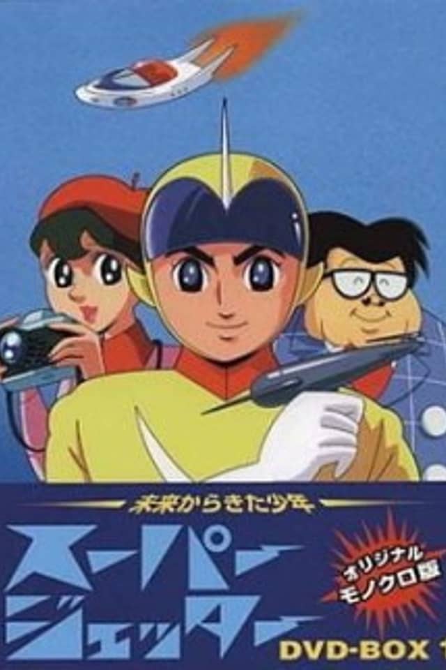 Mirai Kara Kita Shounen Super Jetter