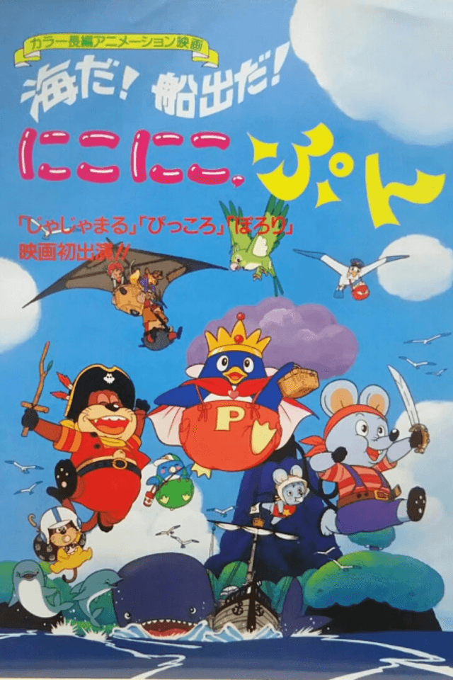 Umi da! Funade da! Nikoniko, Pun