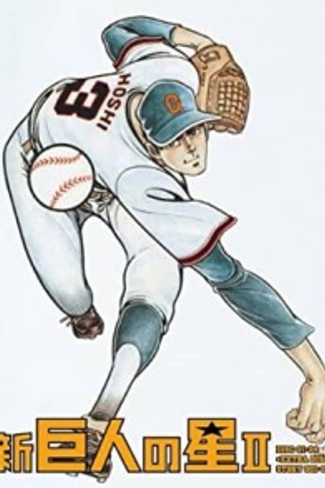 Shin Kyojin no Hoshi II