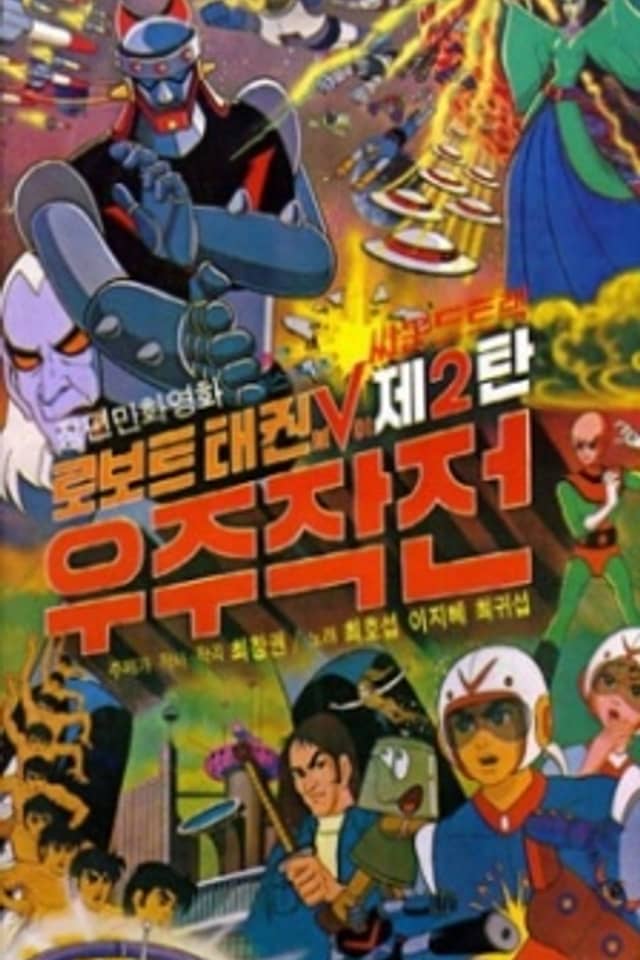 Robot Taekwon V: Wooju Jakjeon