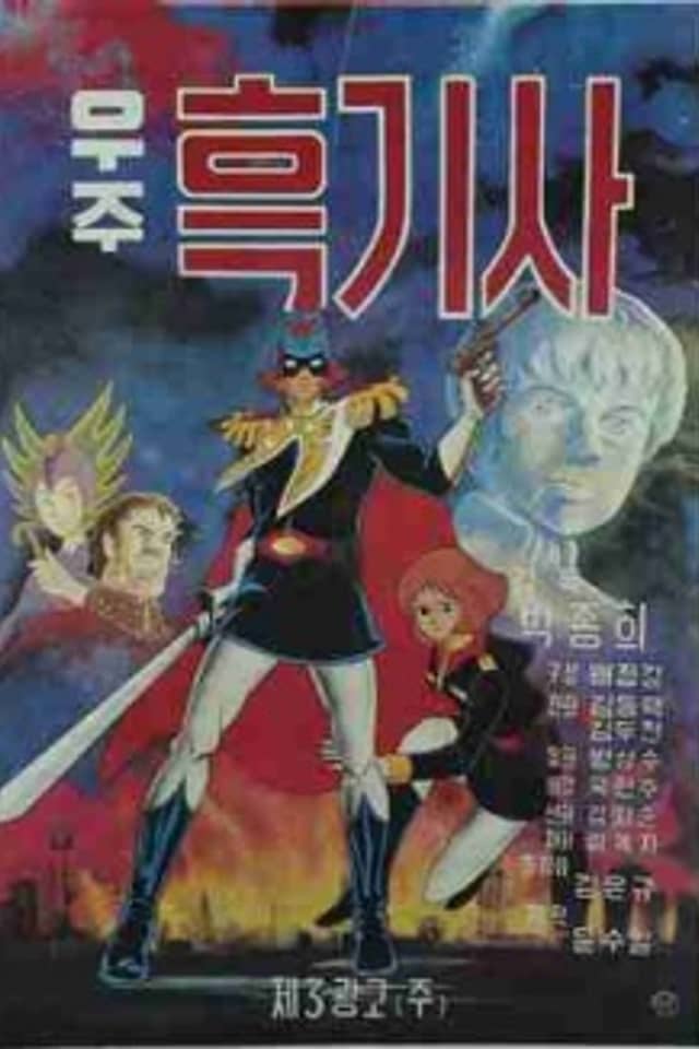 Captain of Cosmos