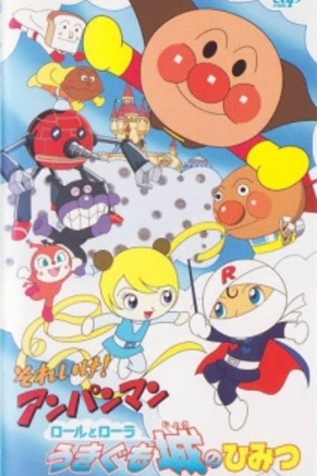 Sore Ike! Anpanman: Roll to Laura - Ukigumojou no Himitsu