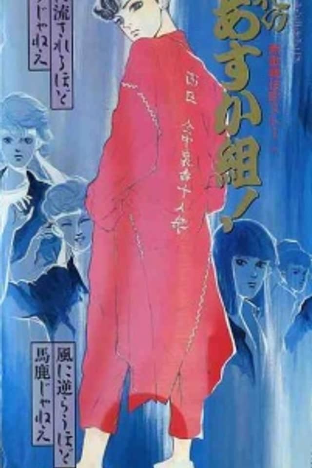 Shin Kabukichou Story Hana no Asukagumi!