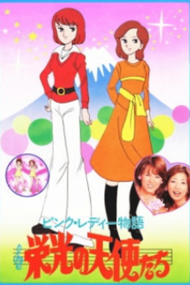 Pink Lady Monogatari: Eikou no Tenshi-tachi