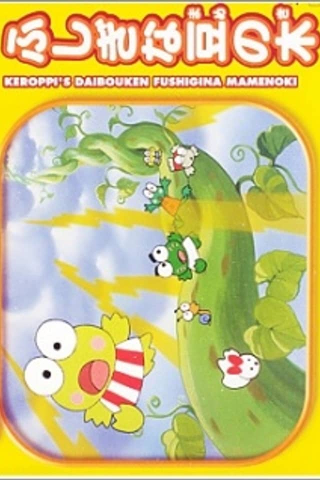 Kero Kero Keroppi no Daibouken: Fushigi na Mame no Ki