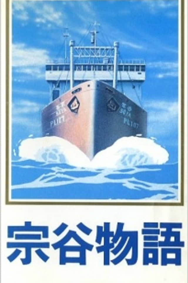 Souya Monogatari