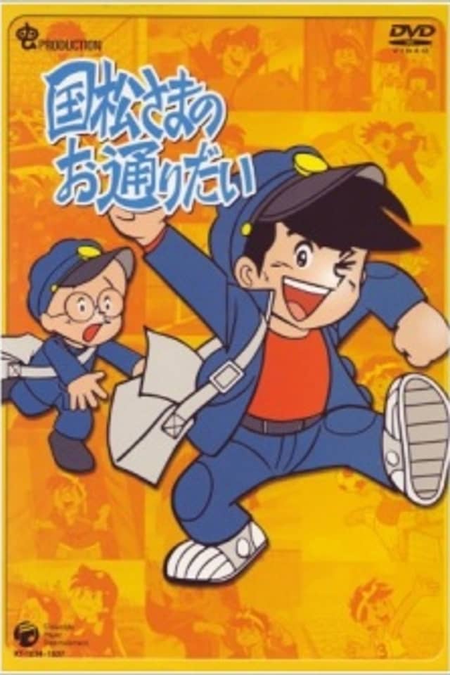Kunimatsu-sama no Otoridai