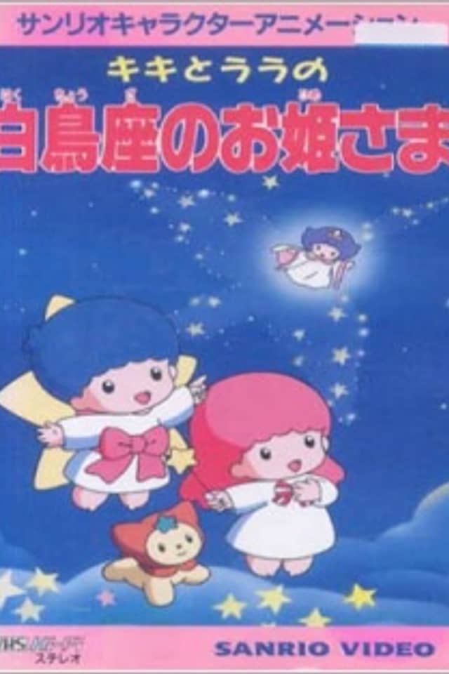 Kiki to Lala no Hakuchouza no Ohime-sama