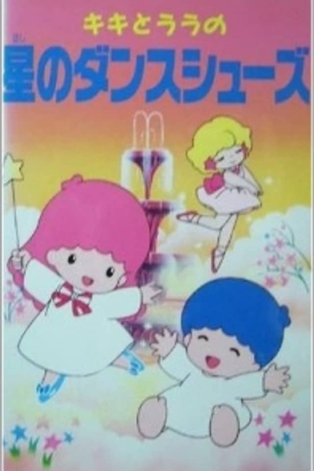 Kiki to Lala no Hoshi no Dance Shoes