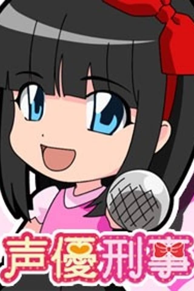 Seiyuu Deka
