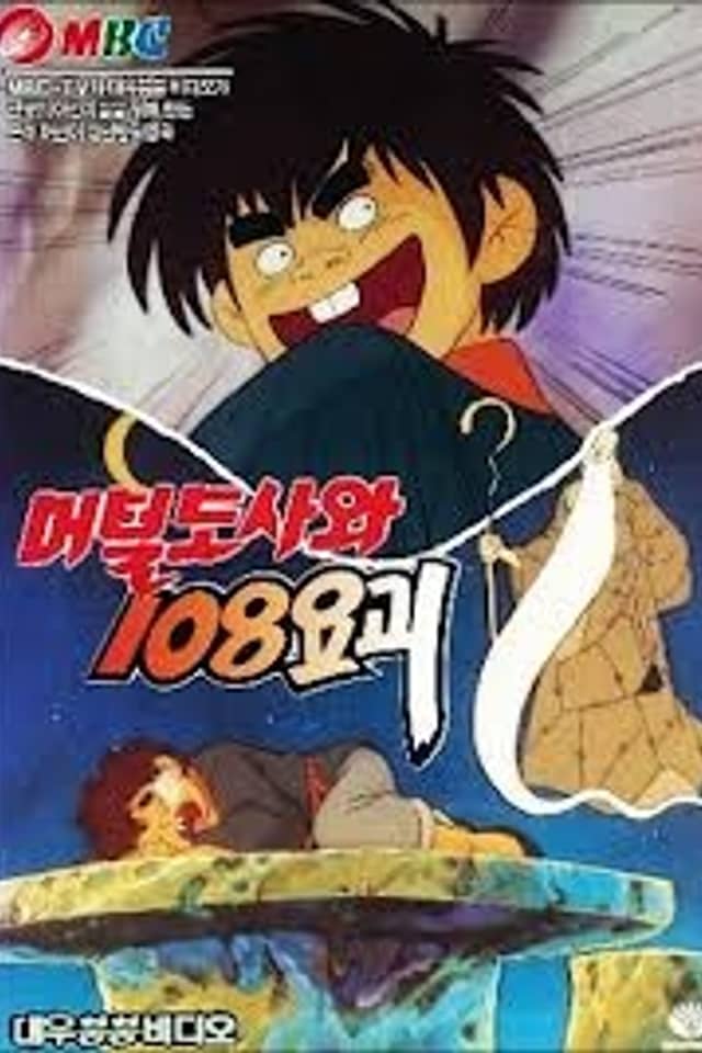 Meoteoldosawa 108 Yogoe