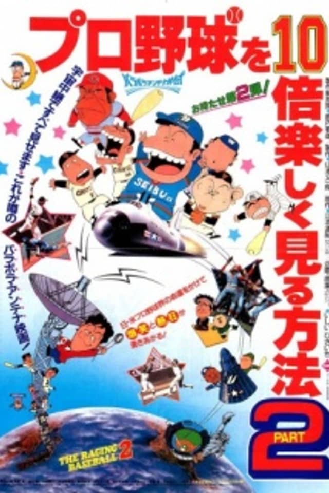 Pro Yakyuu wo 10-bai Tanoshiku Miru Houhou PART 2