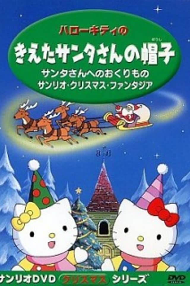 Hello Kitty no Kieta Santa-san no Okurimono