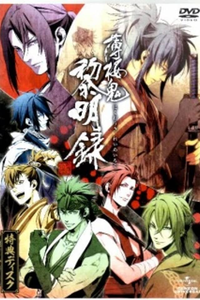 Hakuouki Reimeiroku Tokuten Disc