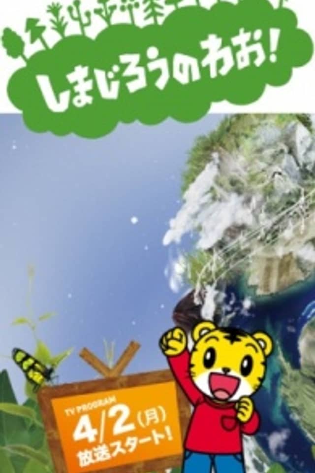 Shimajiro: A Wonderful Adventure