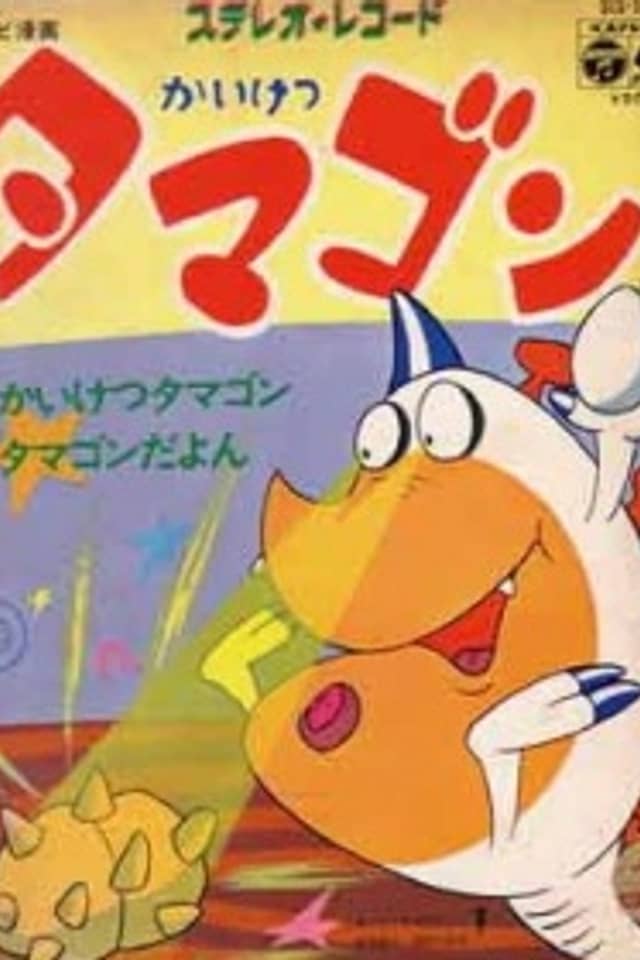 Kaiketsu Tamagon