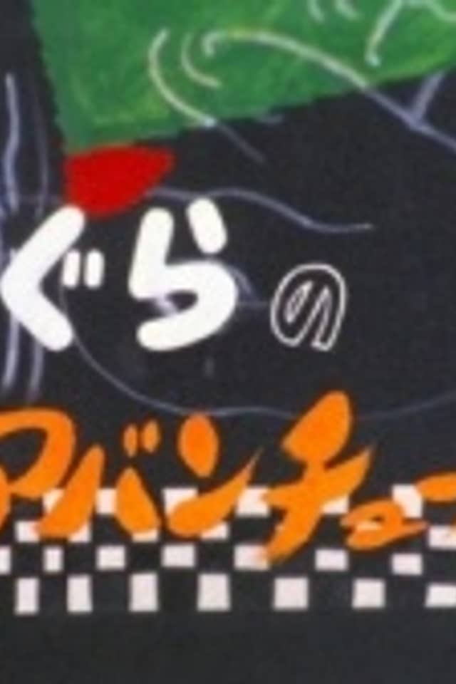 Mogura no Adventure
