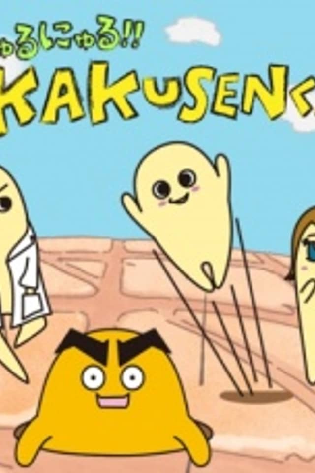 Nyuru Nyuru!! KAKUSEN-kun