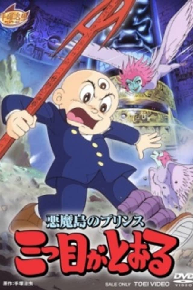 Akuma Tou no Prince: Mitsume ga Tooru