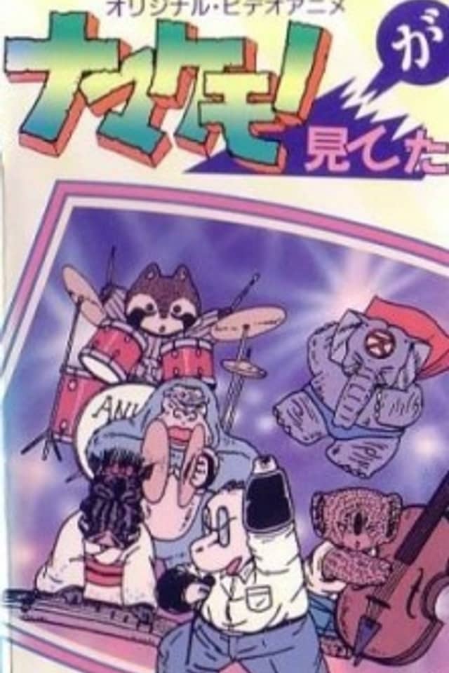 Namakemono ga Miteta