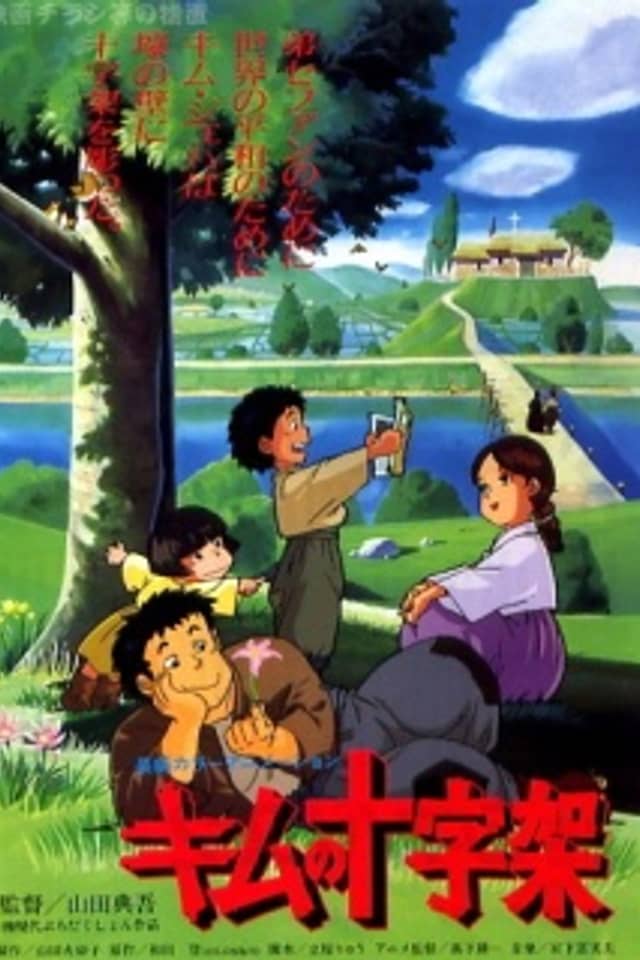 Kim no Juujika