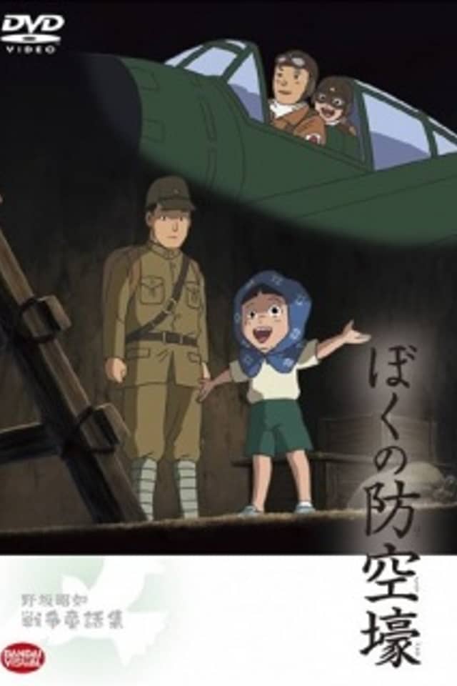 Boku no Boukuugou