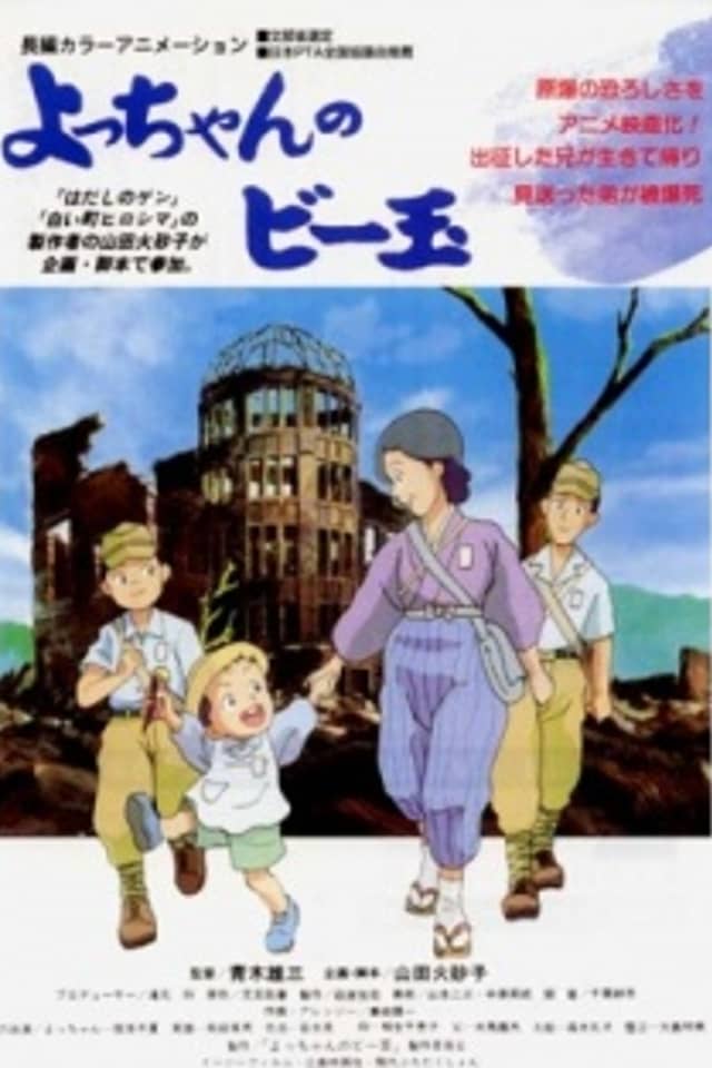 Yocchan no Biidama