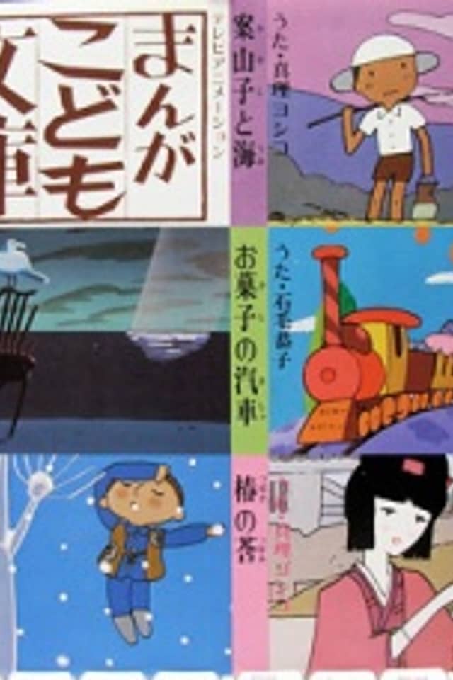 Manga Kodomo Bunko