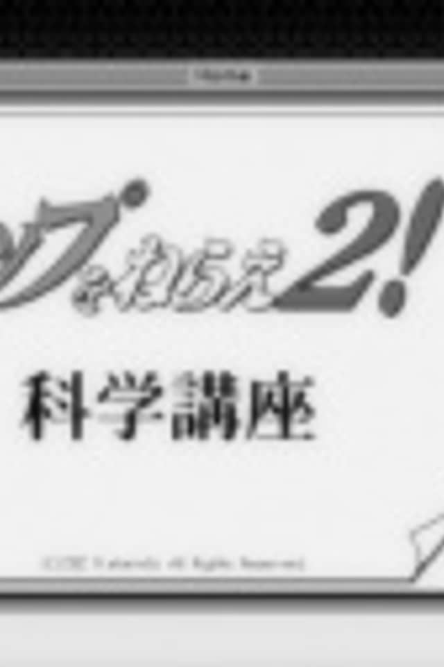 Diebuster Science Course