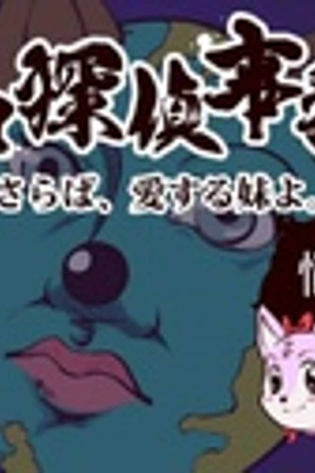 Passionate Detective Agency