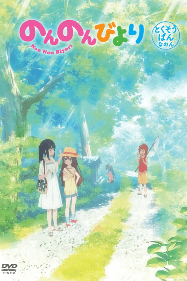 Non Non Biyori: We're Going to Okinawa