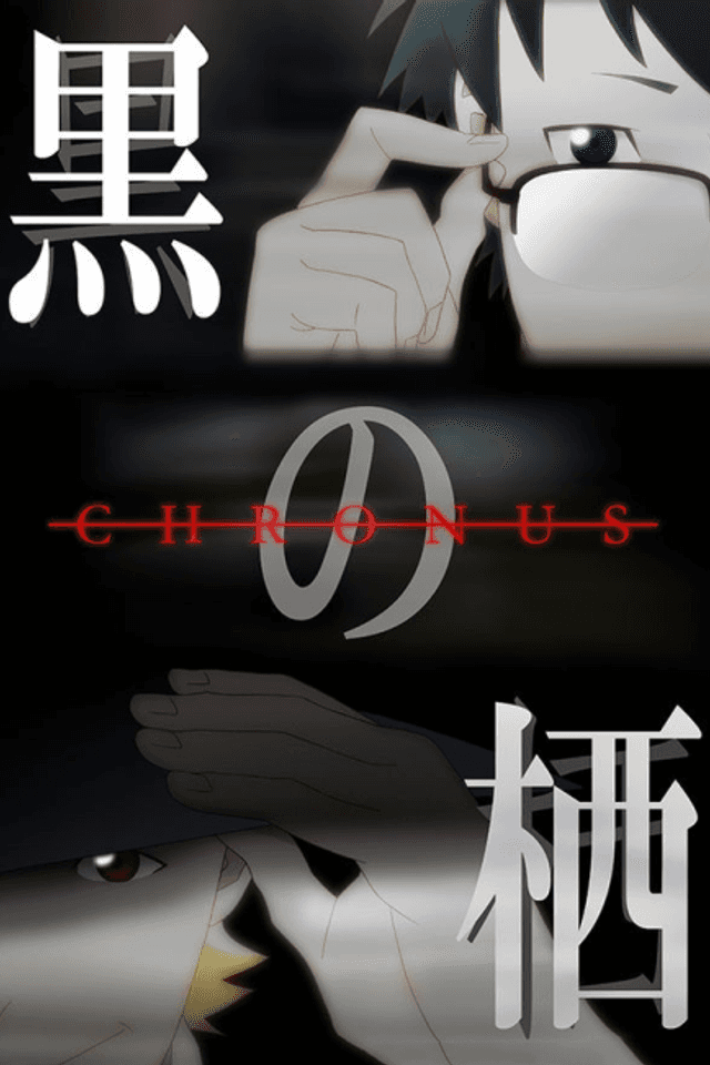 Kuro no Sumika -Chronus-