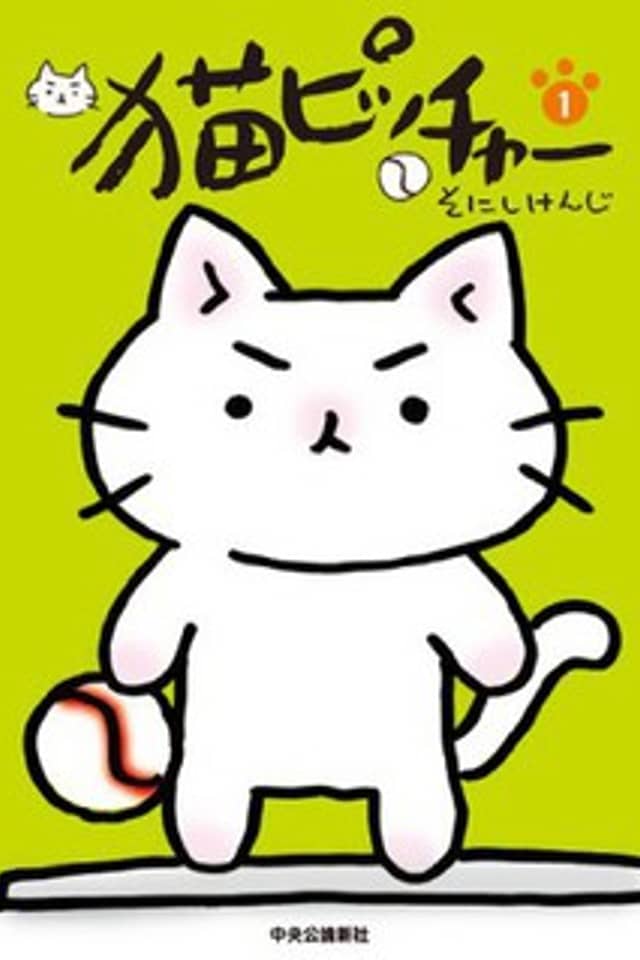 Neko Pitcher
