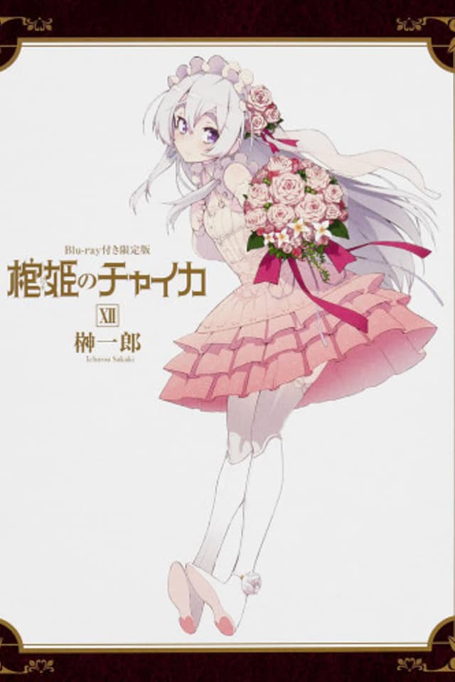 Chaika -The Coffin Princess- OVA