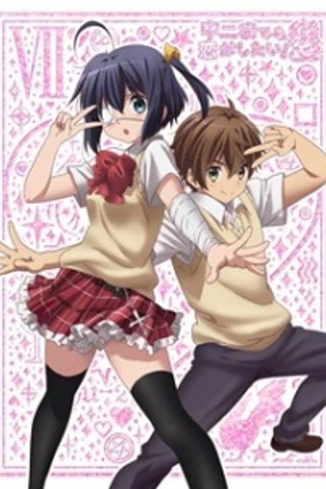 Love, Chunibyo & Other Delusions - Heart Throb -: The Rikka Wars/ Apocalypse of the Wicked Lord Shingan Reborn