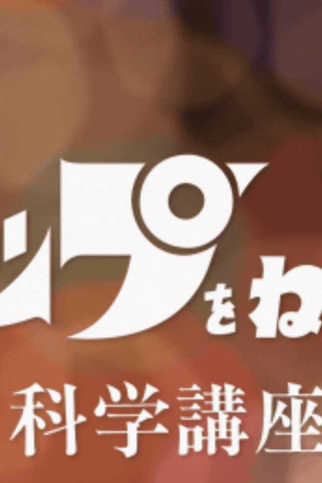 Top wo Nerae! Gunbuster Science Lesson Returns
