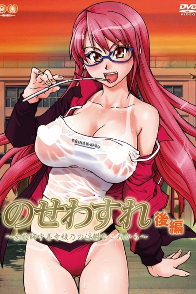 Nosewasure: Onna Kyoushi Chuuzenji Ayano no Inutsu na Kore kara