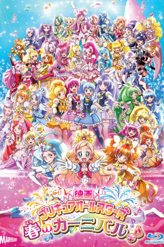 Precure All Stars: Haru no Carnival♪