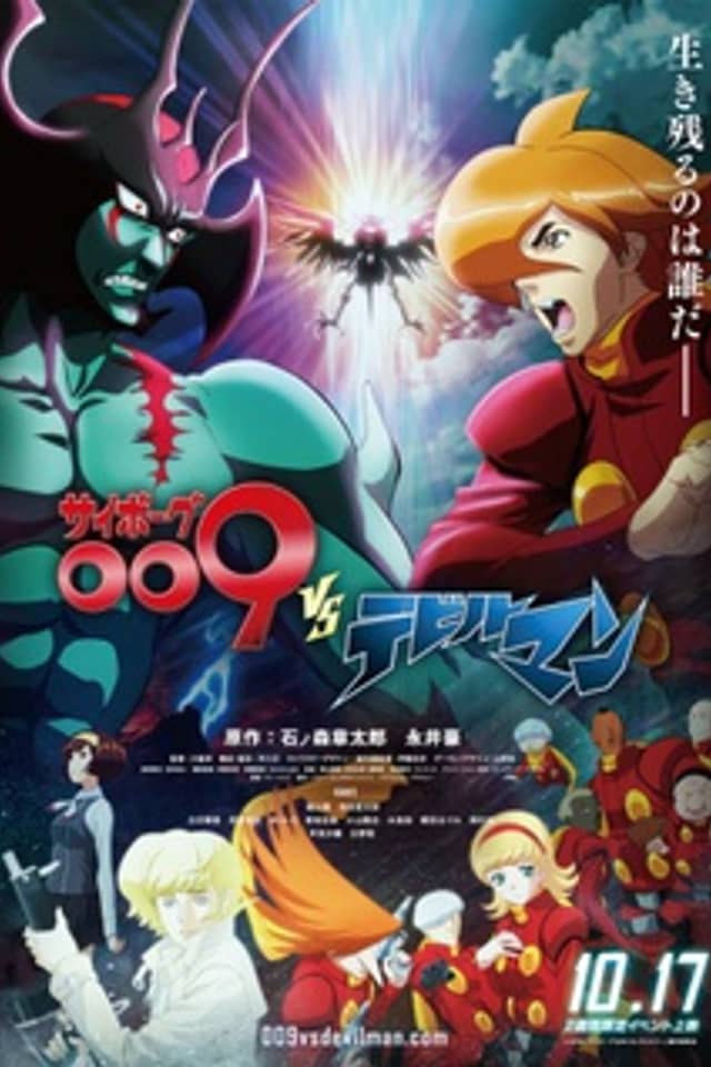 Cyborg 009 vs Devilman