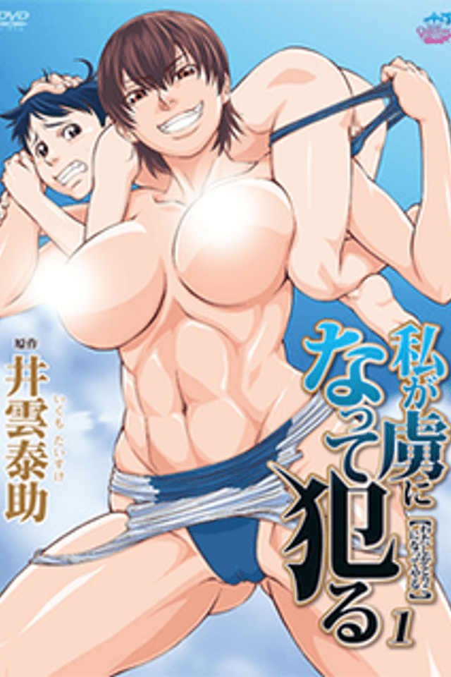 Watashi ga Toriko ni Natte Yaru