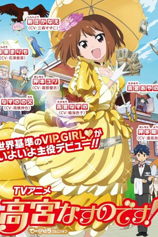 Takamiya Nasuno desu!: Teekyuu Spin-off: TV Mi Housou Original Episode Anime