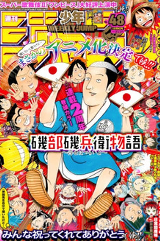 Isobe Isobee Monogatari: Ukiyo wa Tsurai yo