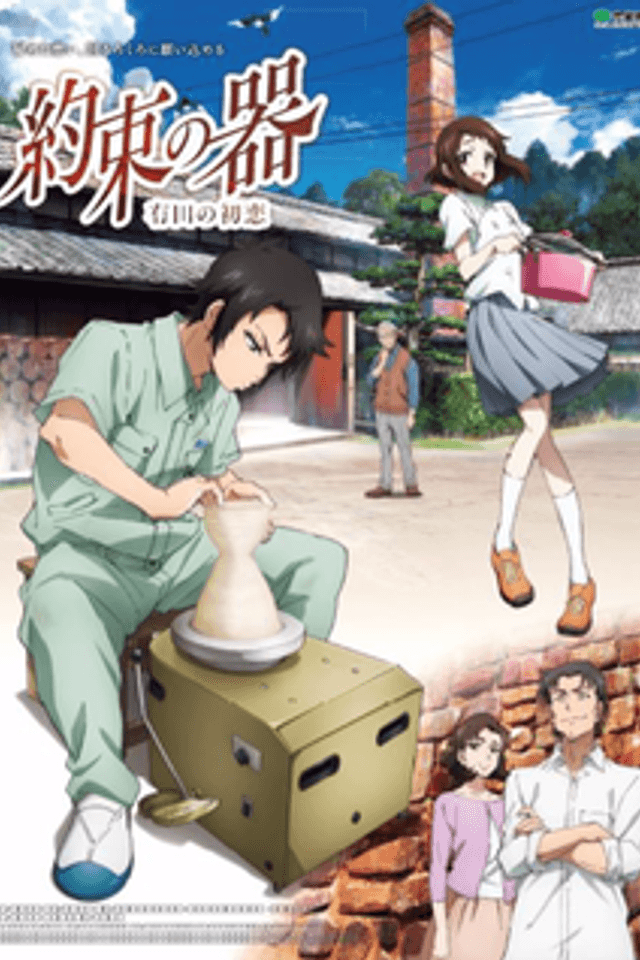 Yakusoku no Utsuwa: Arita no Hatsukoi