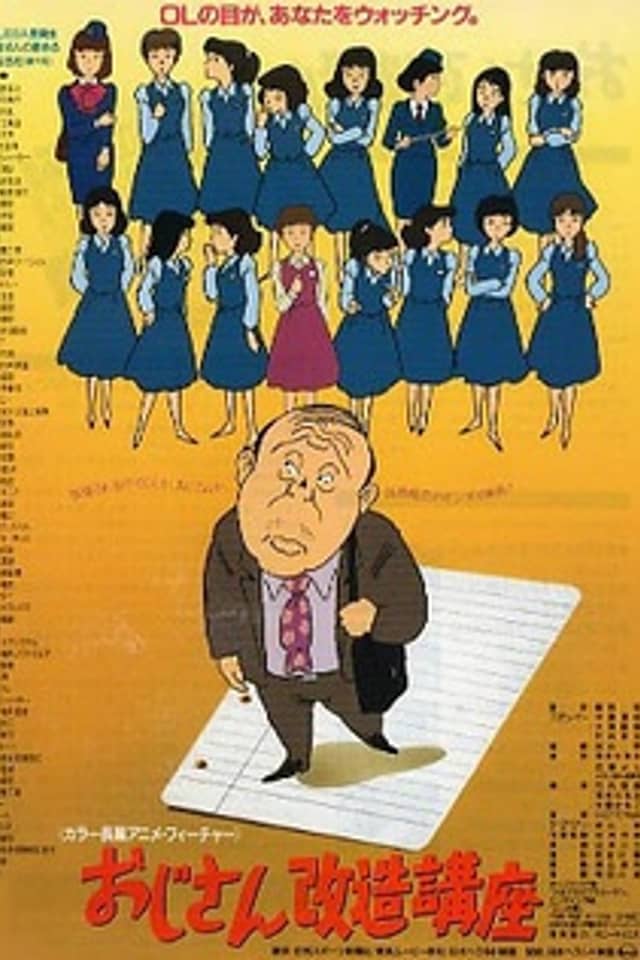 Oji-san Kaizou Kouza